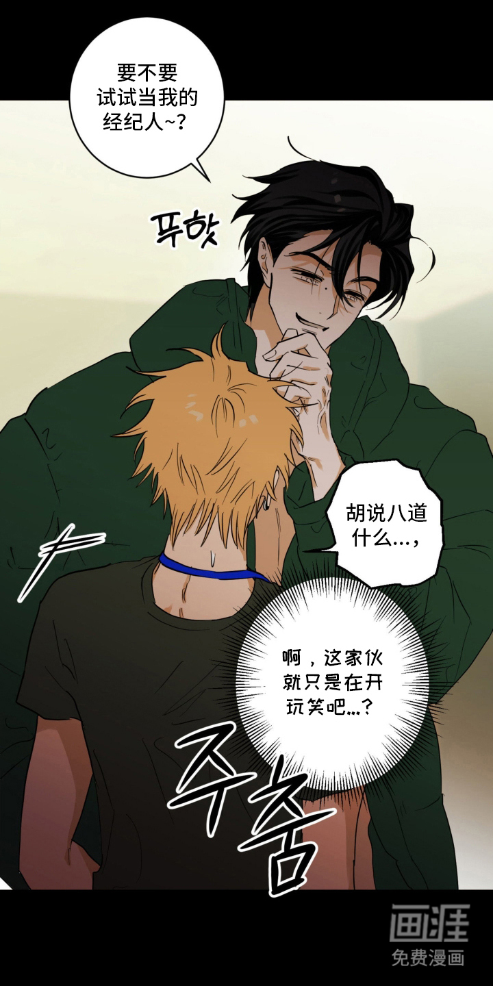 致命选拔漫画-图11
