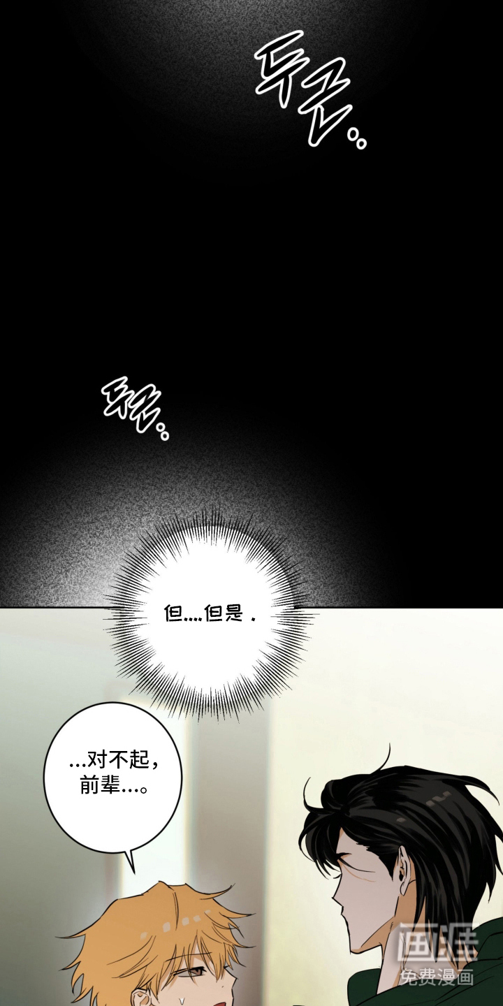 致命选拔漫画-图15