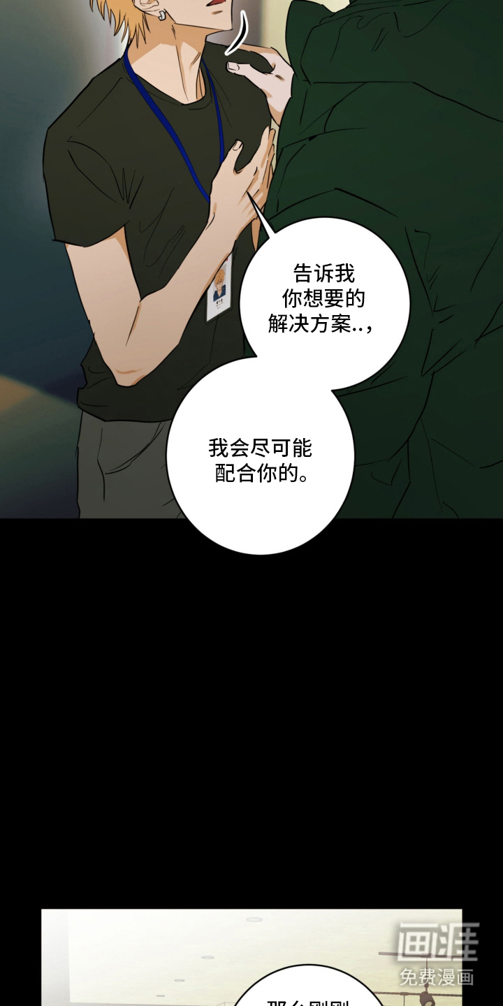 致命选拔漫画-图16