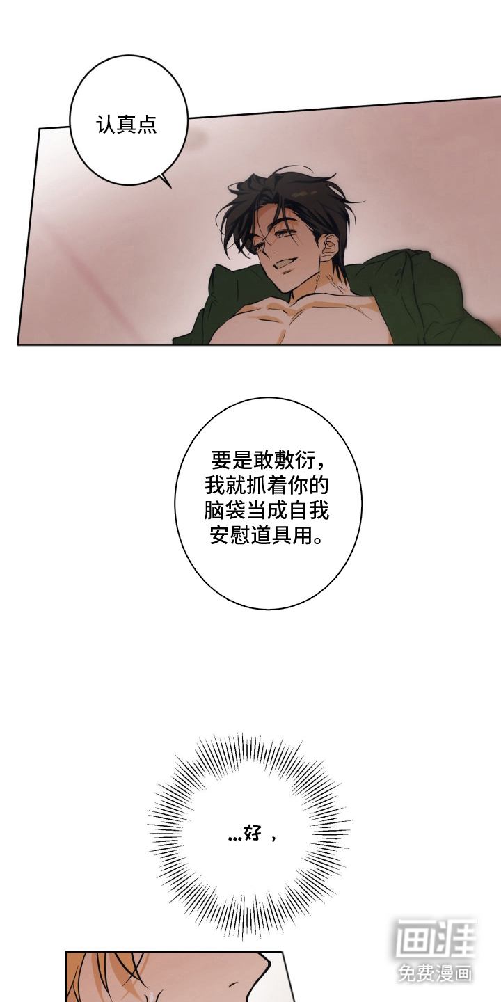 致命选拔漫画-图9