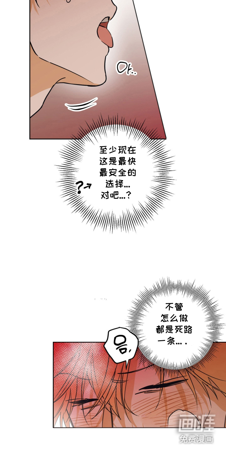 致命选拔漫画-图10