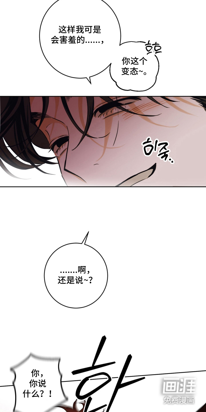 致命选拔漫画-图5