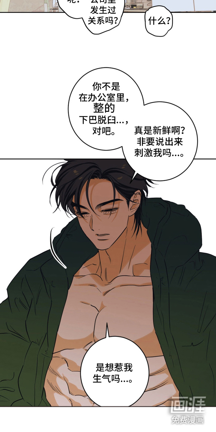 致命选拔漫画-图10