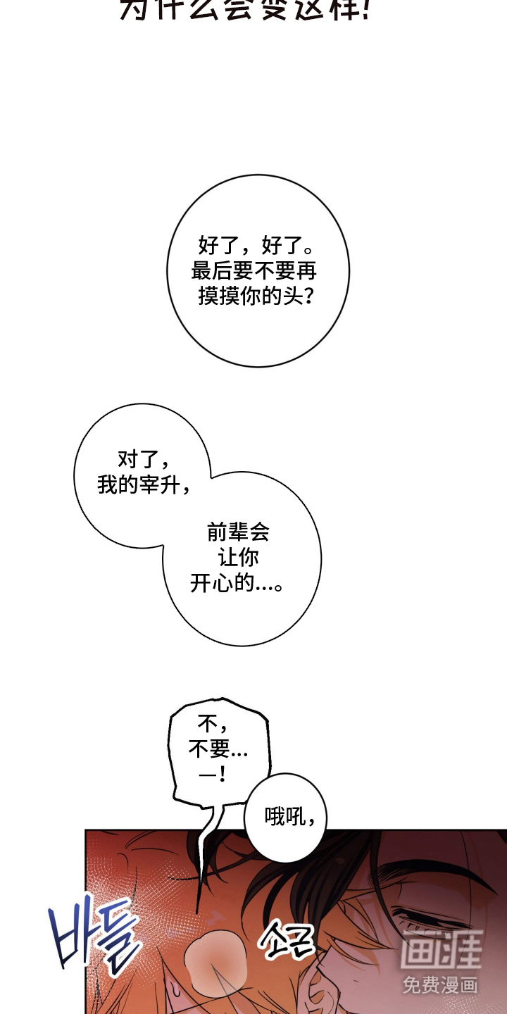 致命选拔漫画-图13