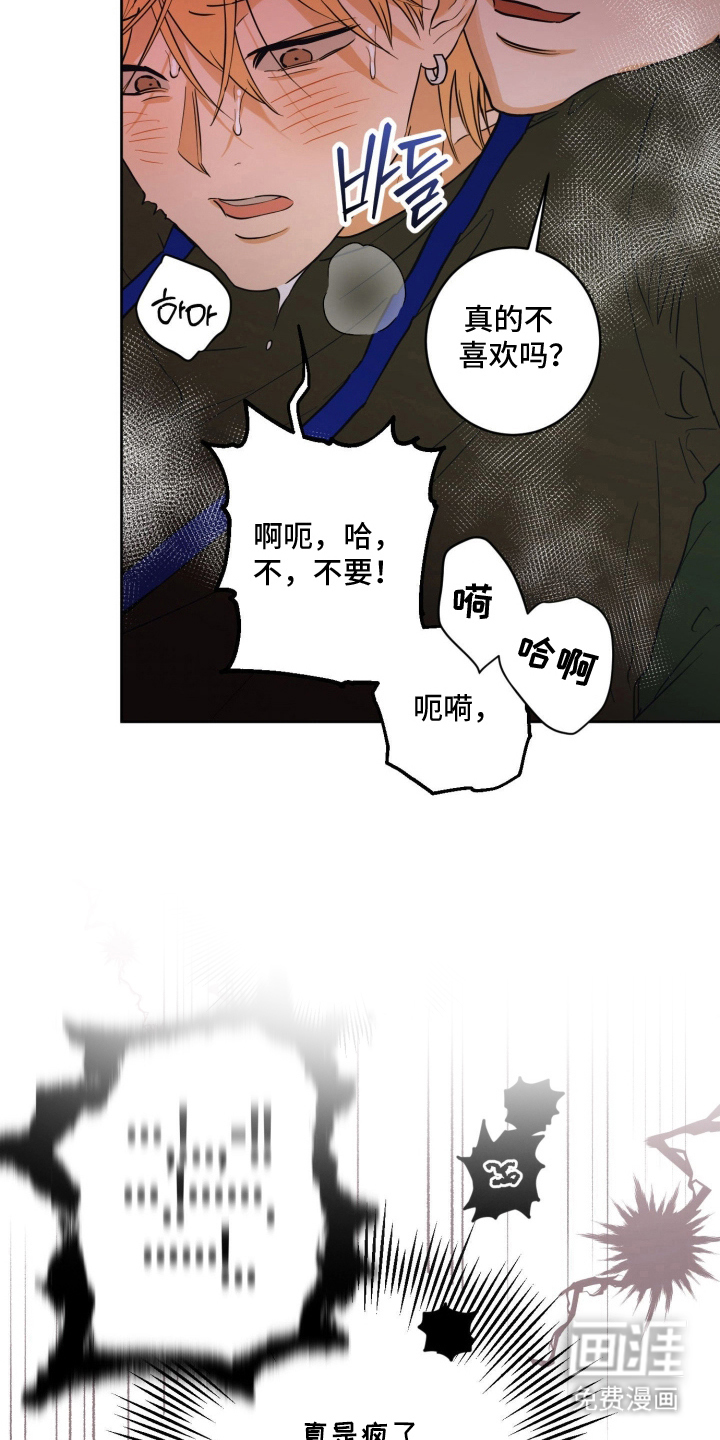 致命选拔漫画-图14