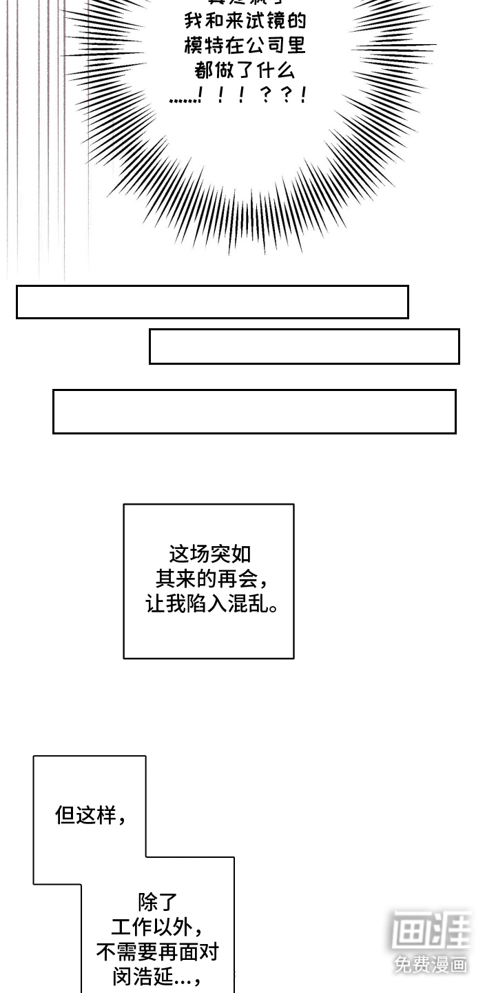 致命选拔漫画-图15