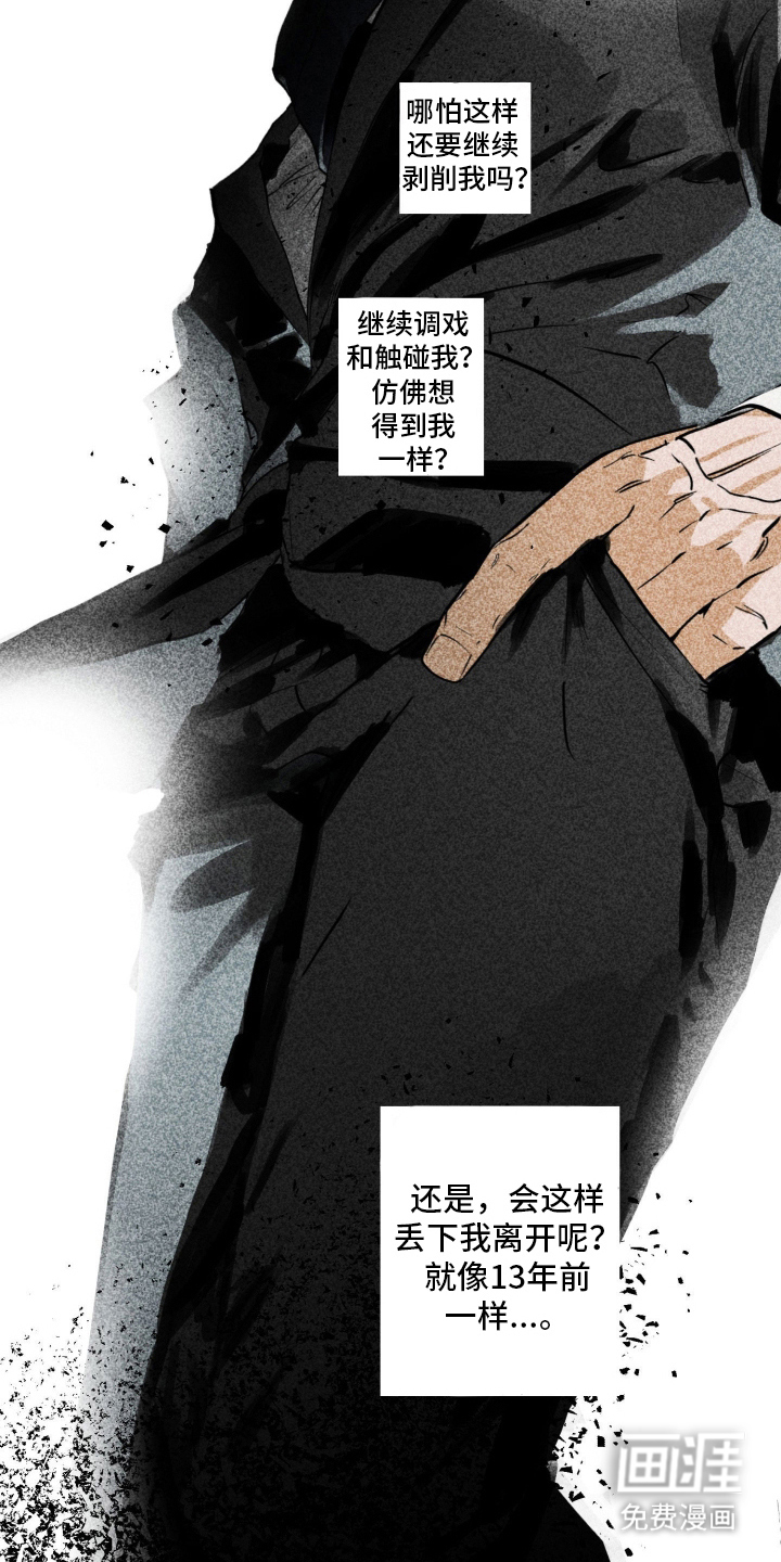 致命选拔漫画-图22
