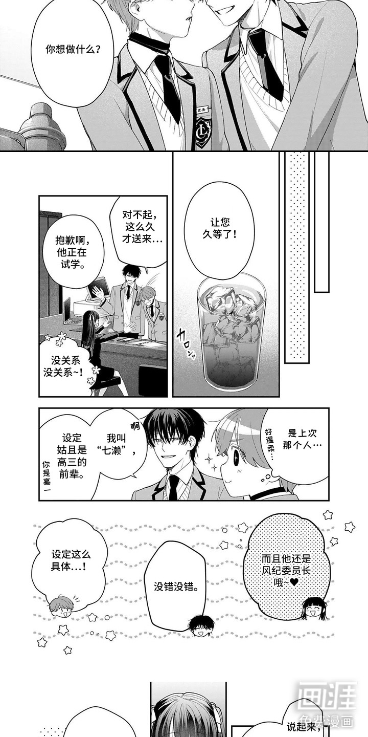 债务男高第2话图