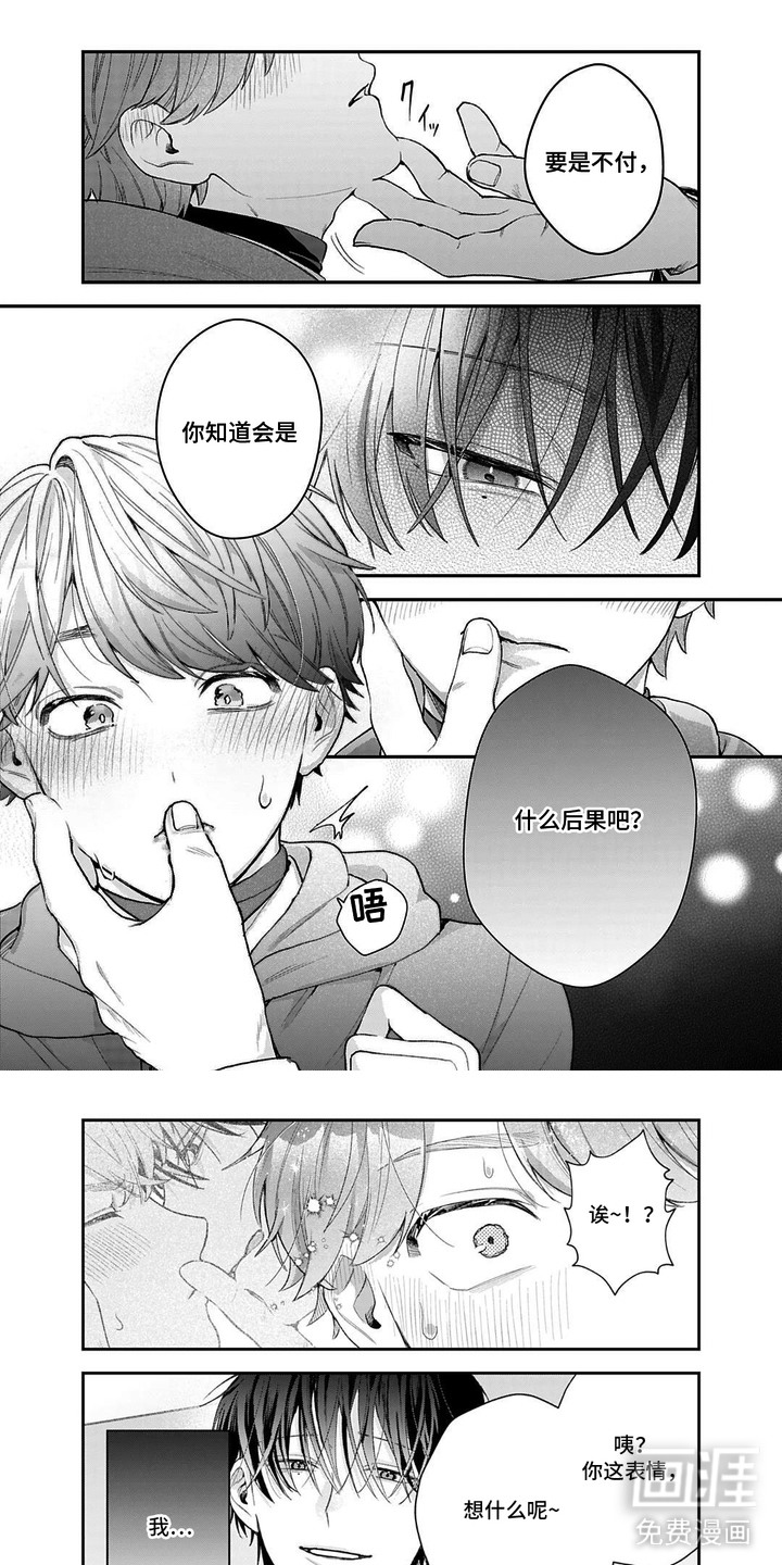 债务男高第3话图