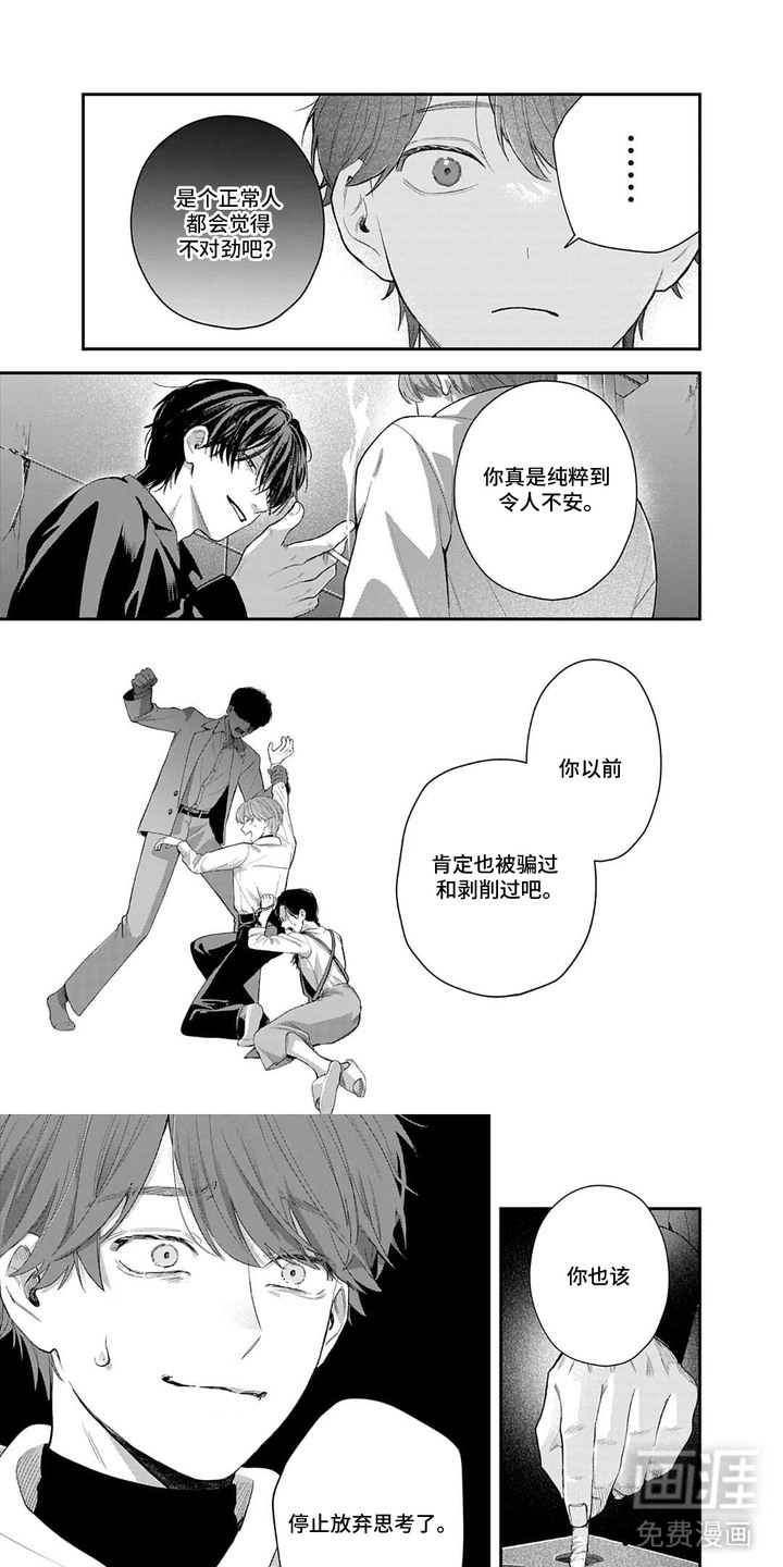 债务男高第4话图