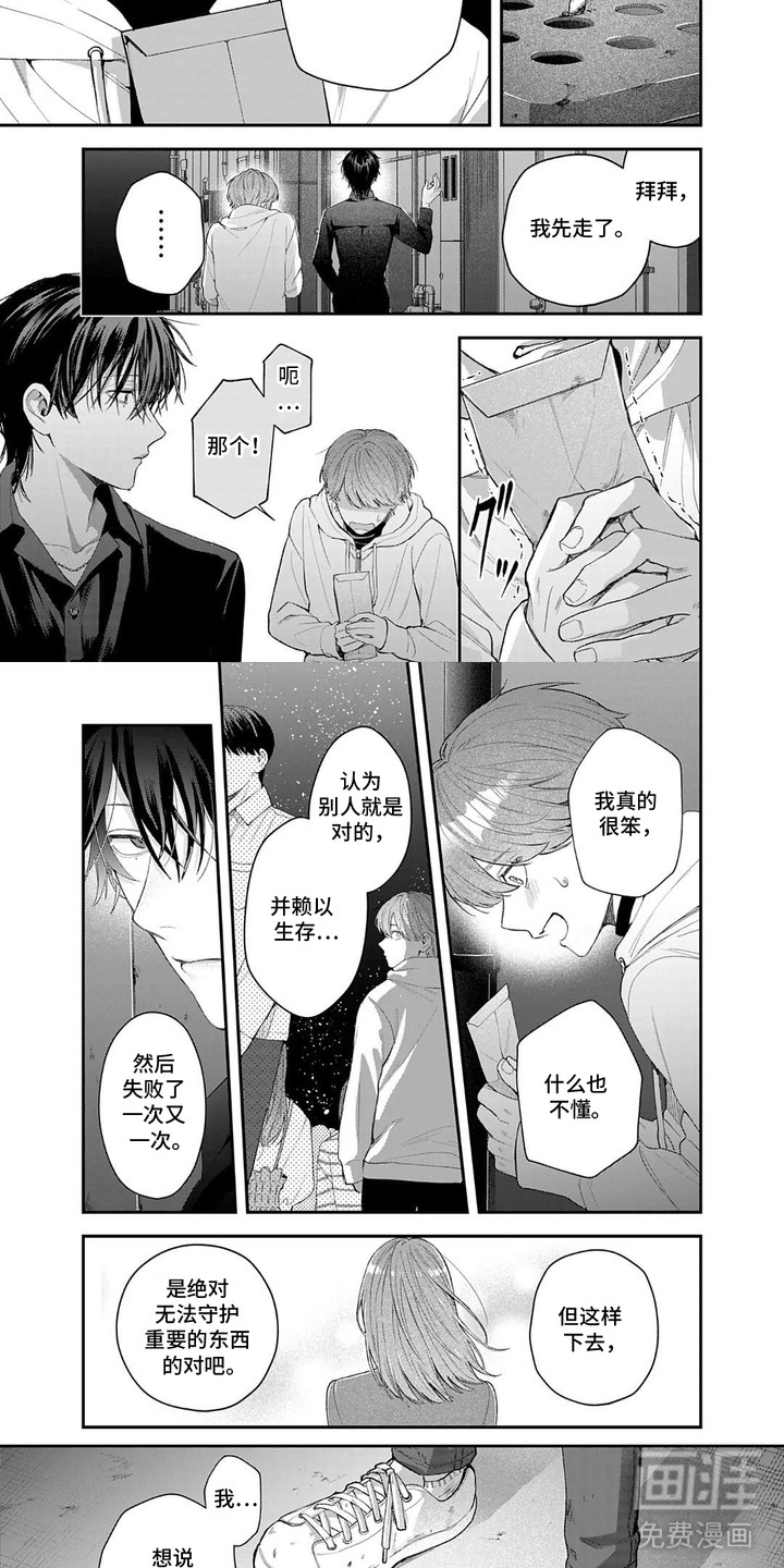 债务男高第4话图