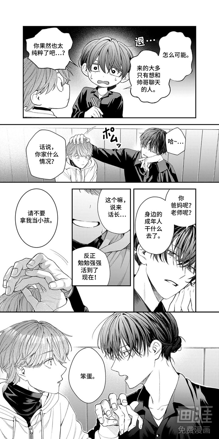 债务男高第5话图