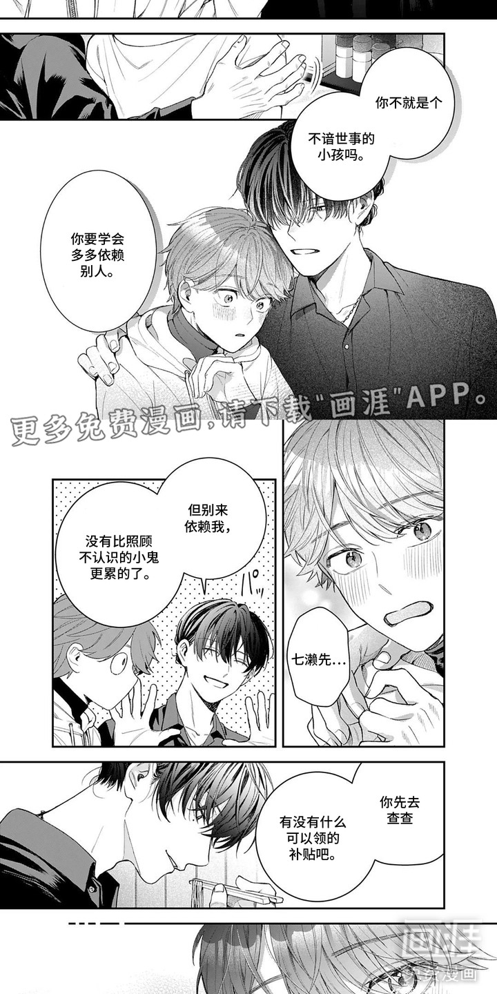 债务男高第5话图