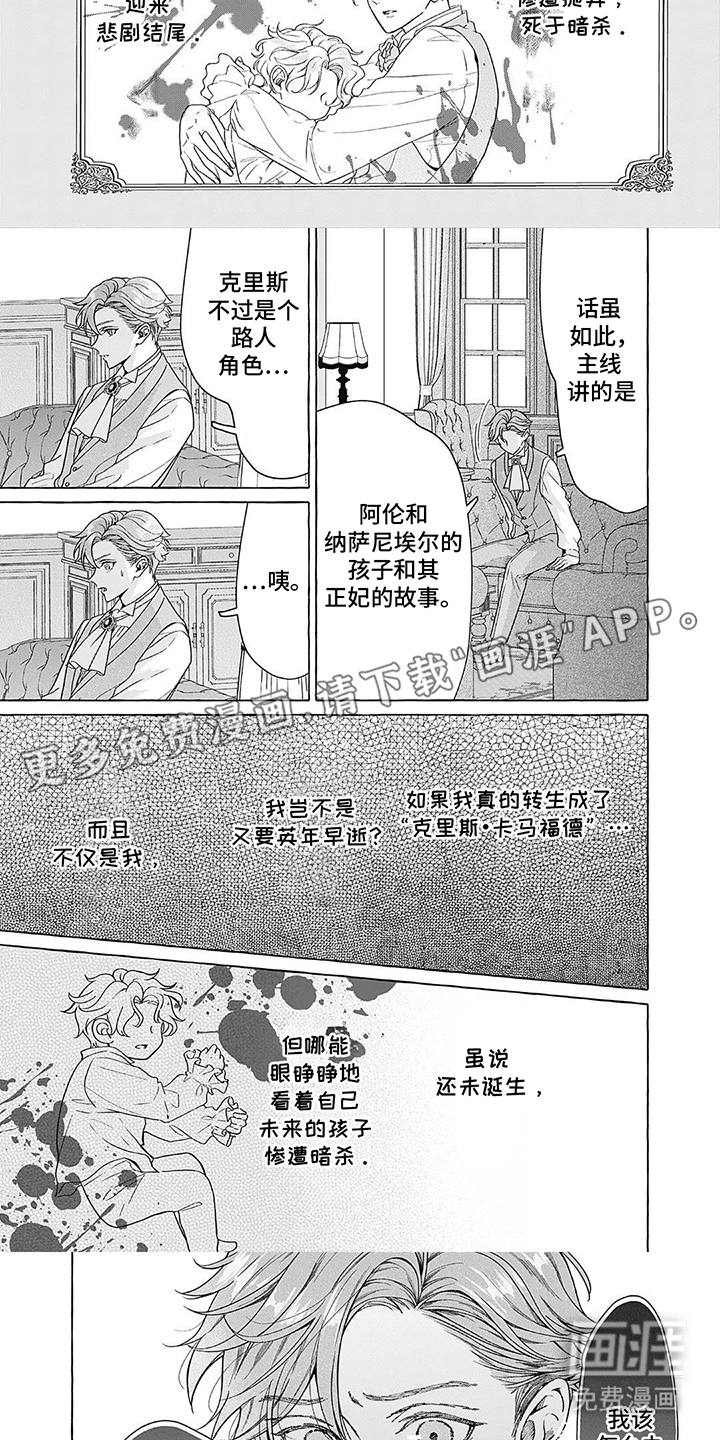 直男王妃的灾难第2话图