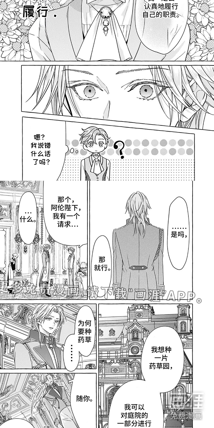 直男王妃的灾难第3话图