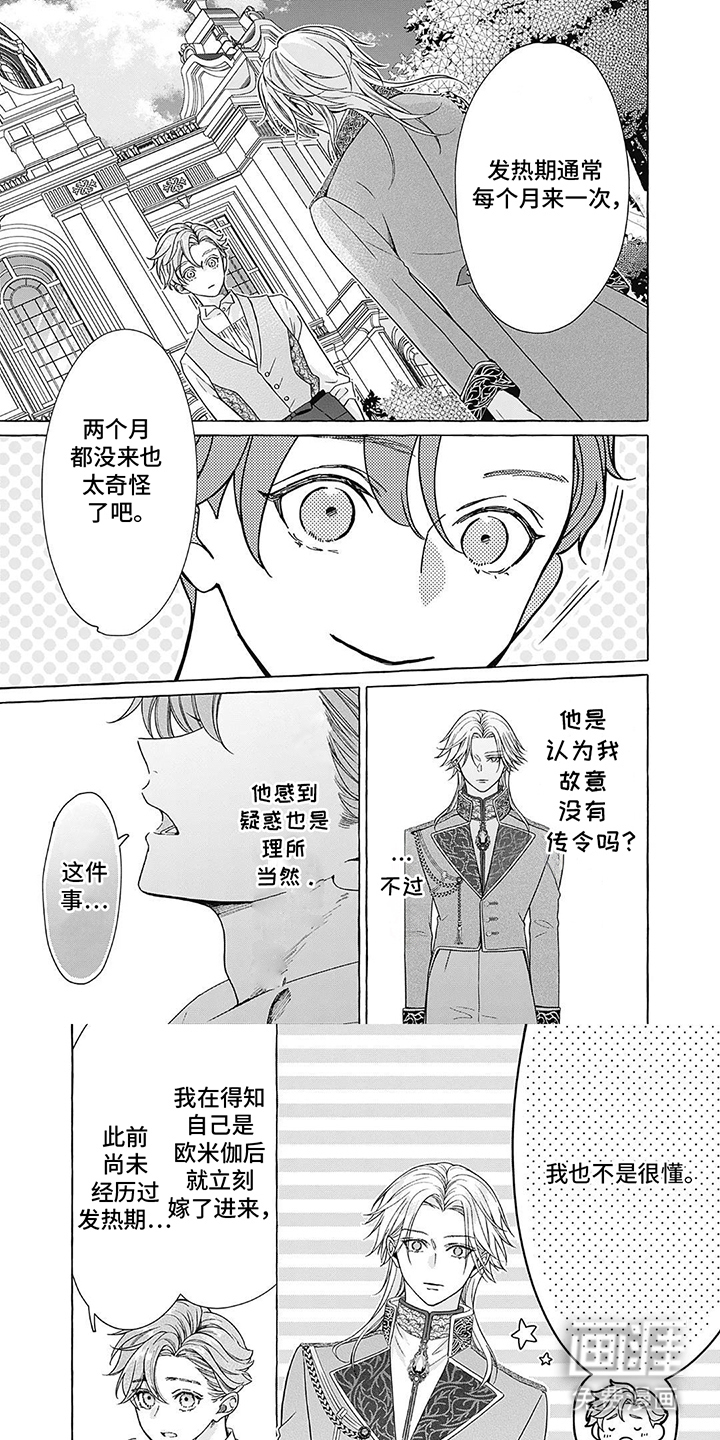 直男王妃的灾难第4话图