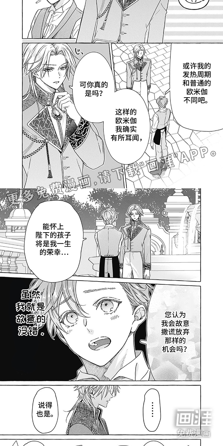 直男王妃的灾难第4话图