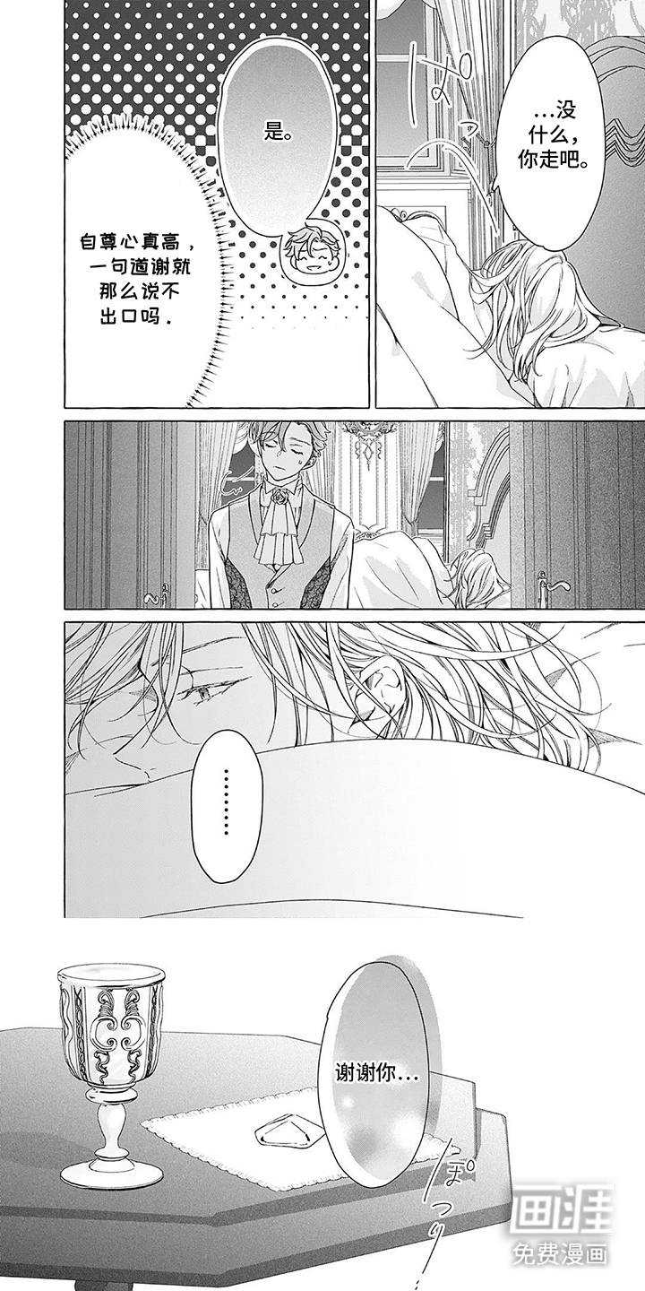 直男王妃的灾难第6话图