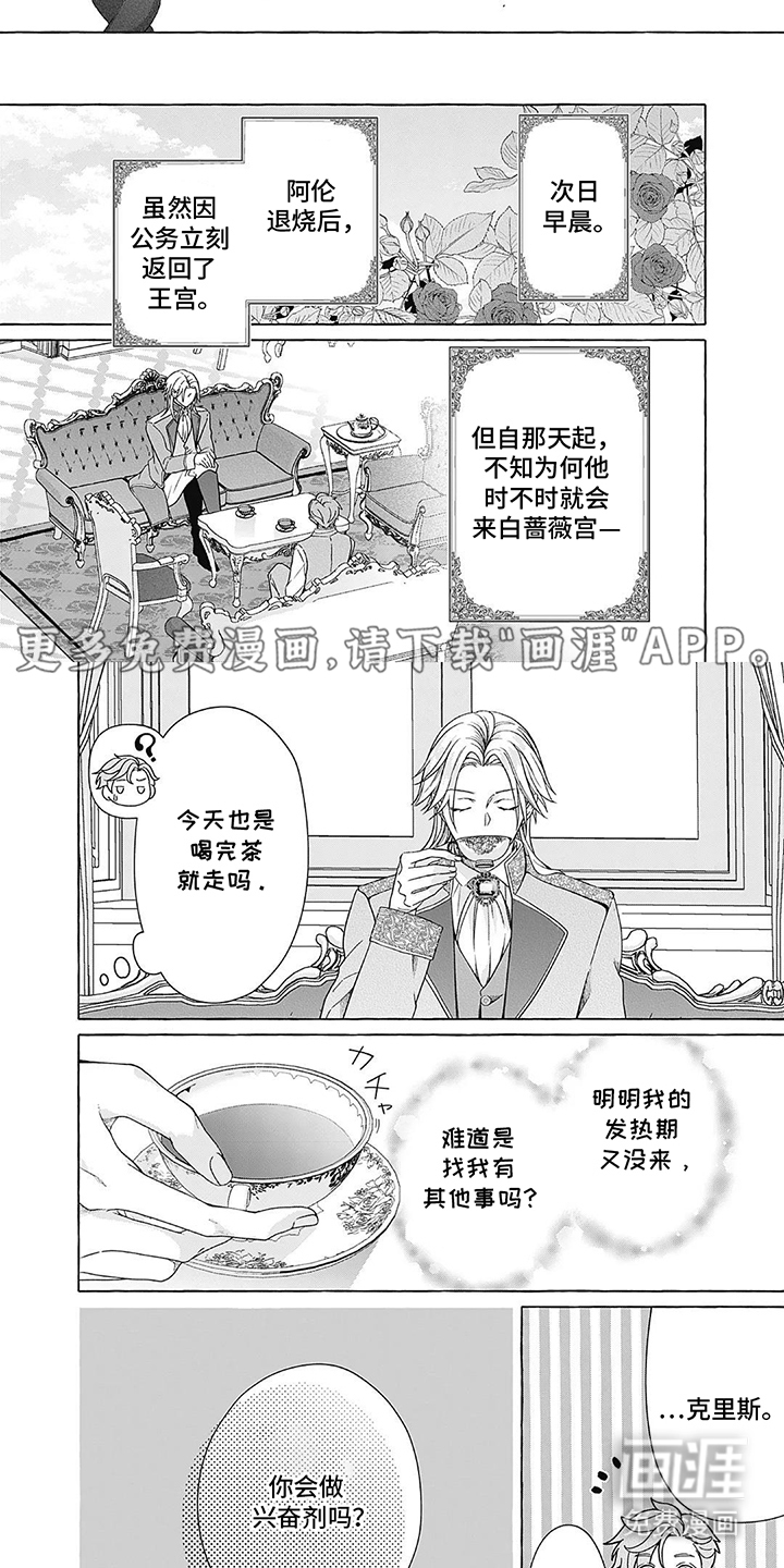 直男王妃的灾难第6话图