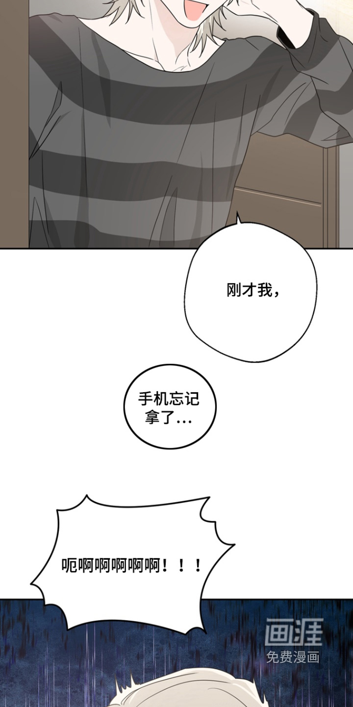 正确使用恋爱符 第16话 第2页