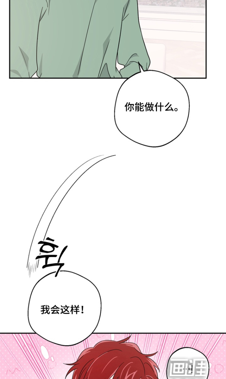 正确使用恋爱符 第16话 第11页