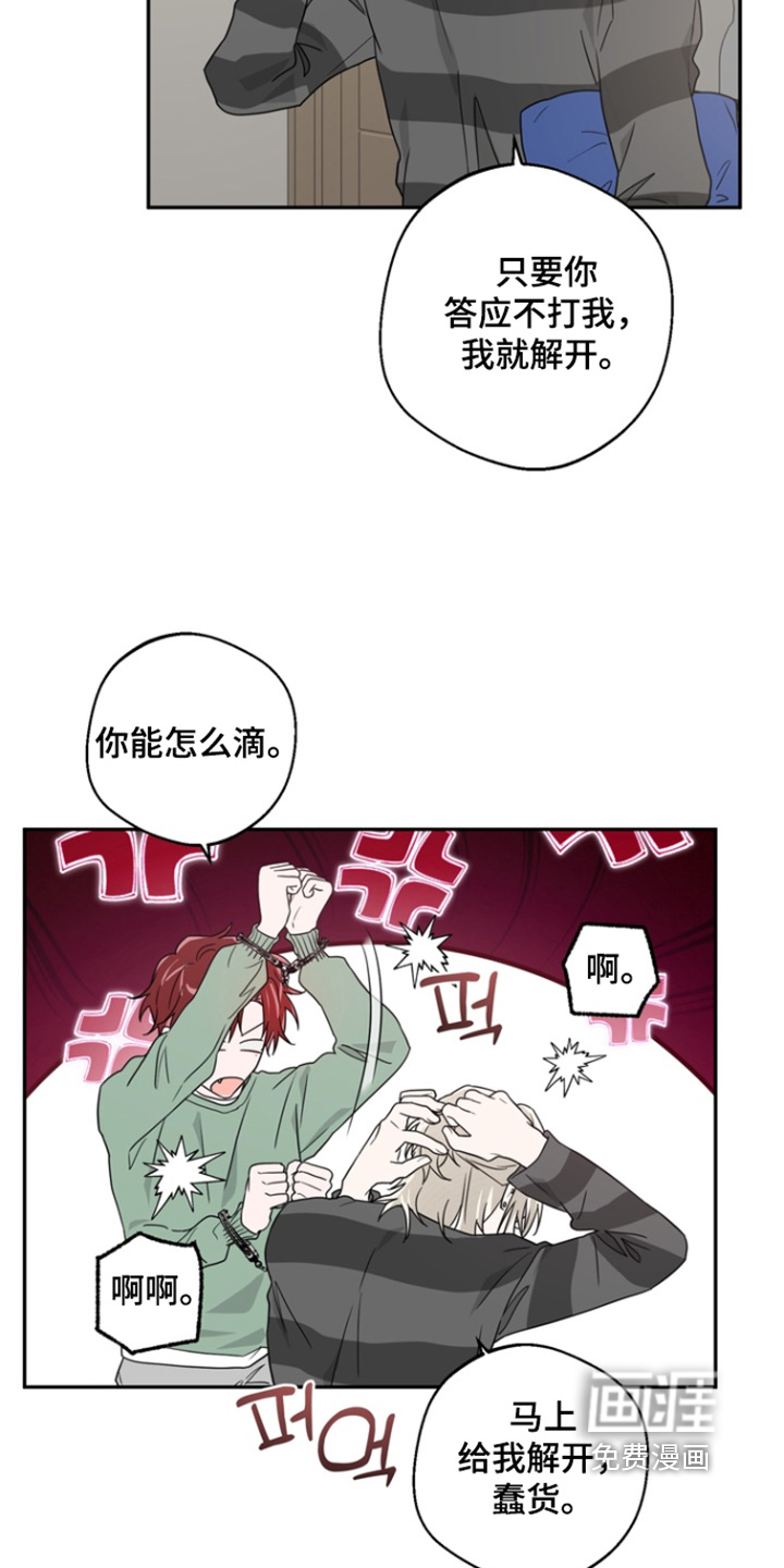 正确使用恋爱符 第16话 第13页