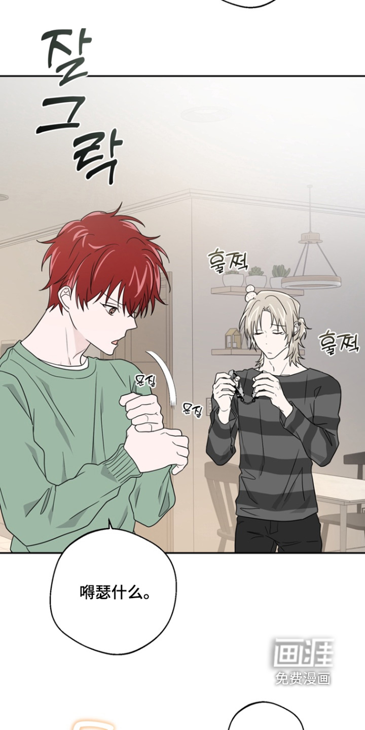 正确使用恋爱符 第16话 第14页