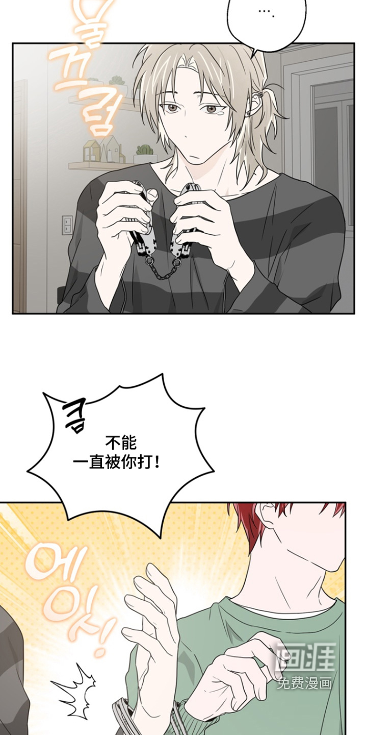 正确使用恋爱符 第16话 第15页