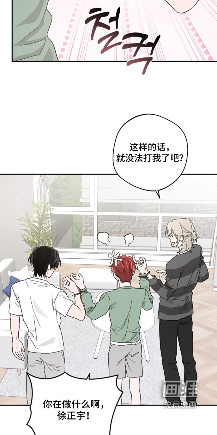 正确使用恋爱符 第16话 第17页