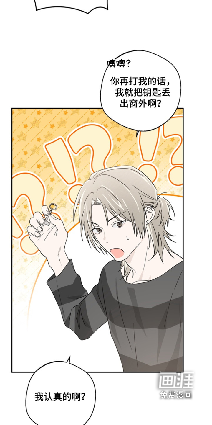 正确使用恋爱符 第16话 第18页