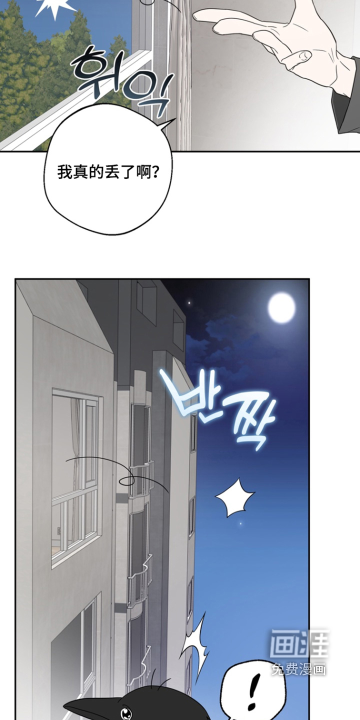 正确使用恋爱符 第16话 第20页