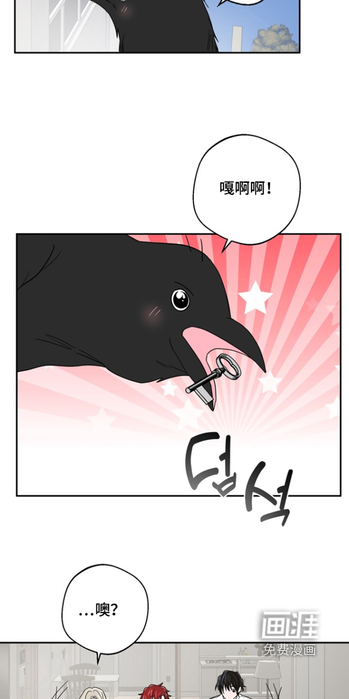 正确使用恋爱符 第16话 第21页