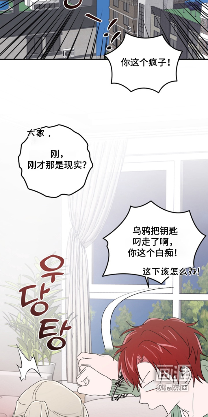 正确使用恋爱符 第16话 第23页