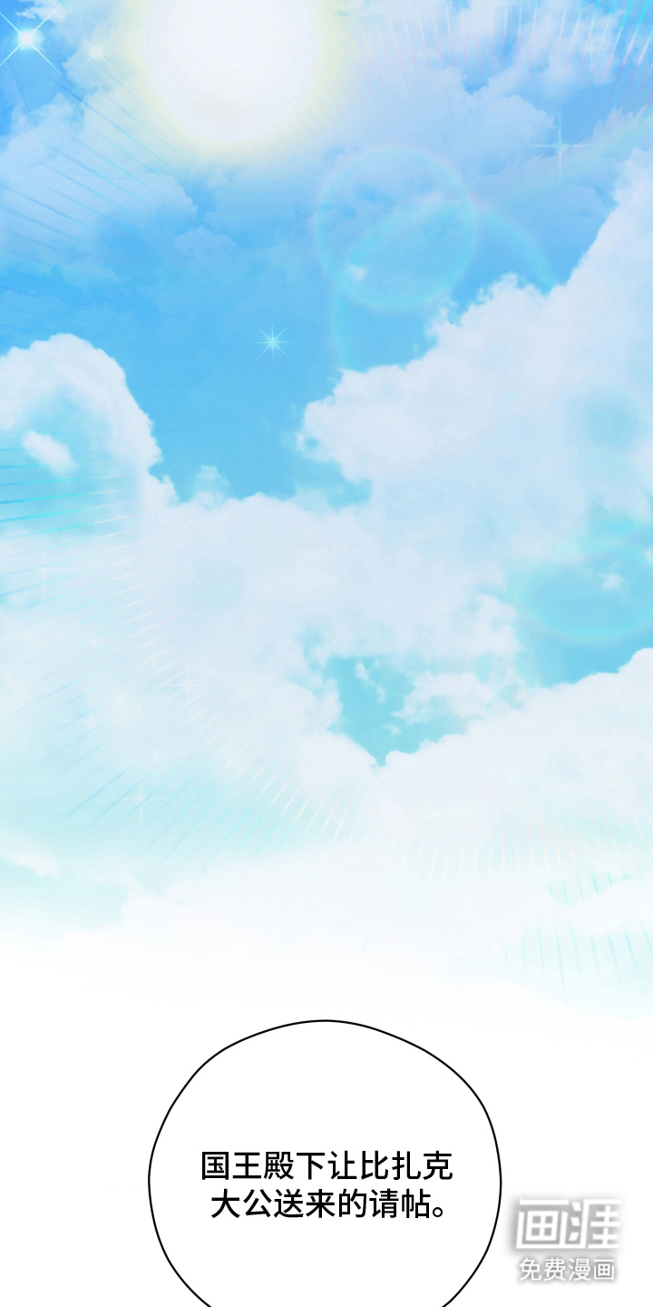 支配者游戏 第11话 第2页