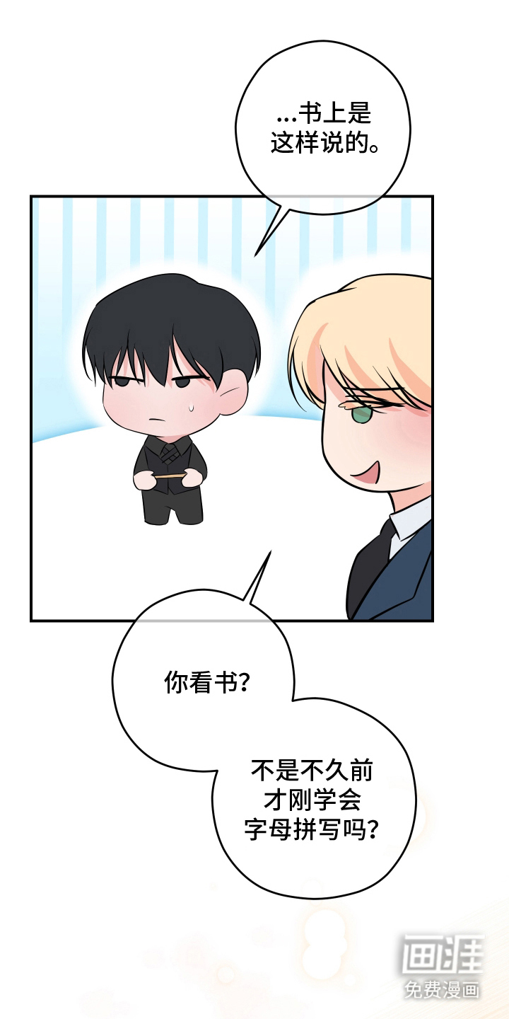 支配者游戏 第11话 第18页