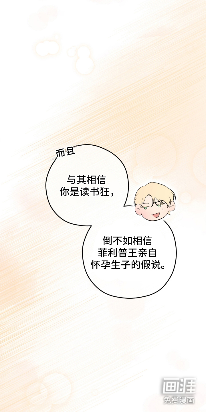 支配者游戏 第11话 第19页