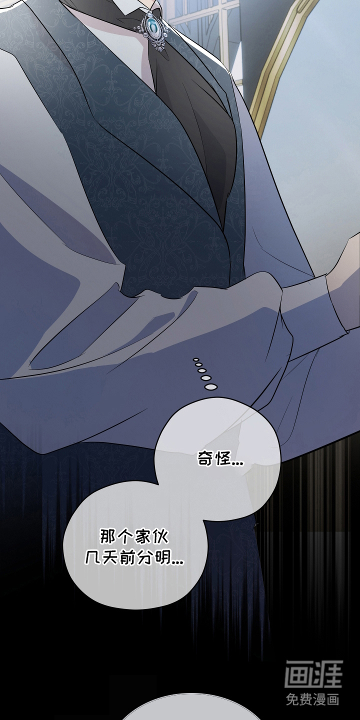 支配者游戏 第11话 第21页