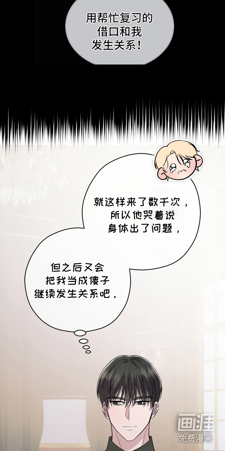 支配者游戏 第11话 第22页