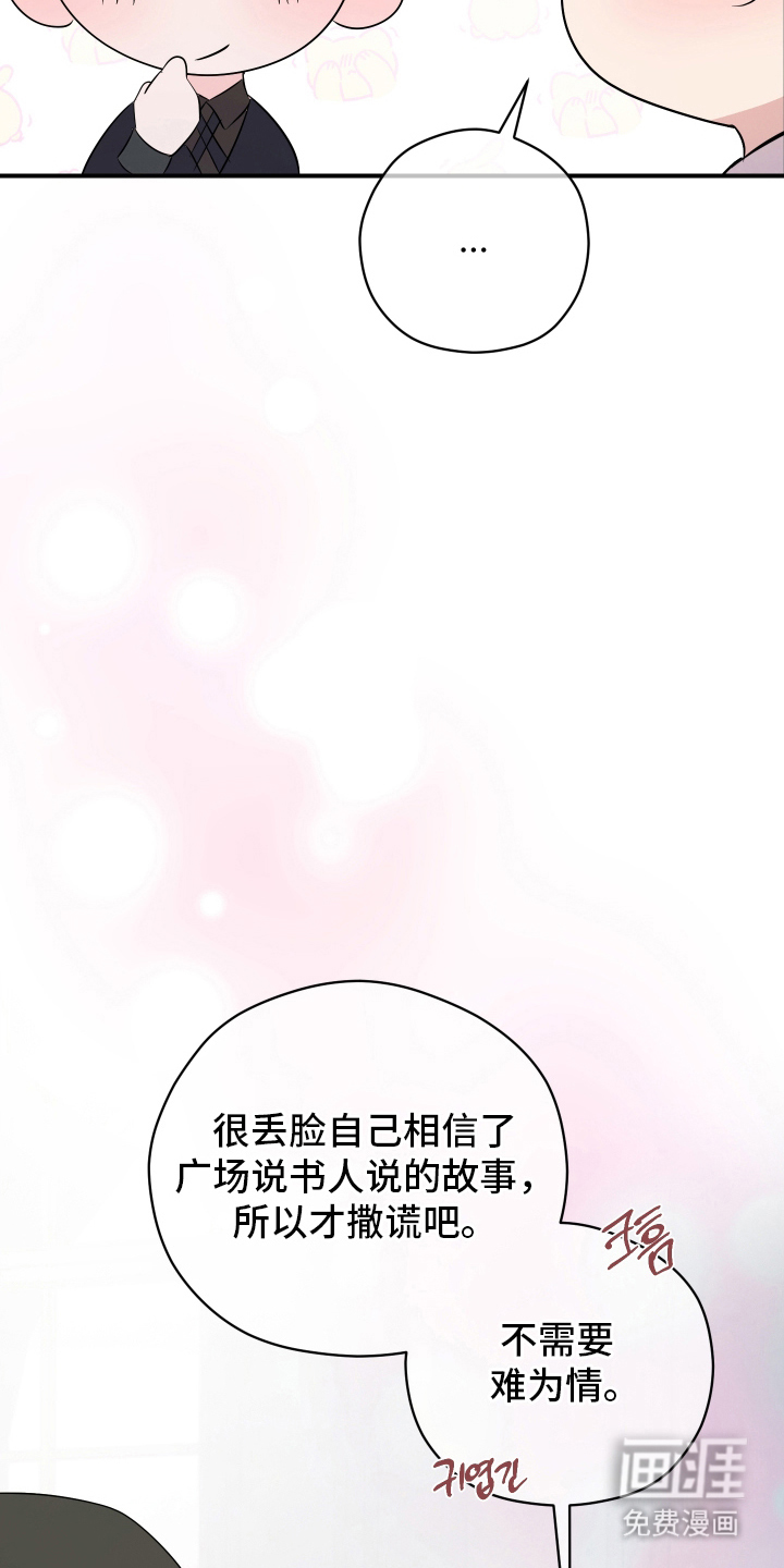 支配者游戏 第11话 第24页