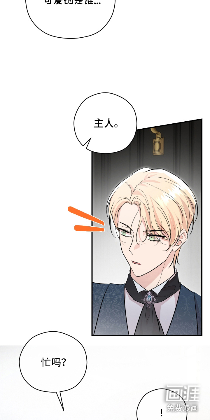 支配者游戏 第11话 第27页