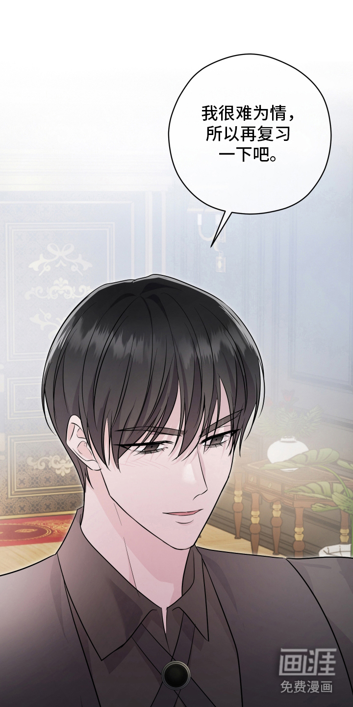 支配者游戏 第11话 第29页