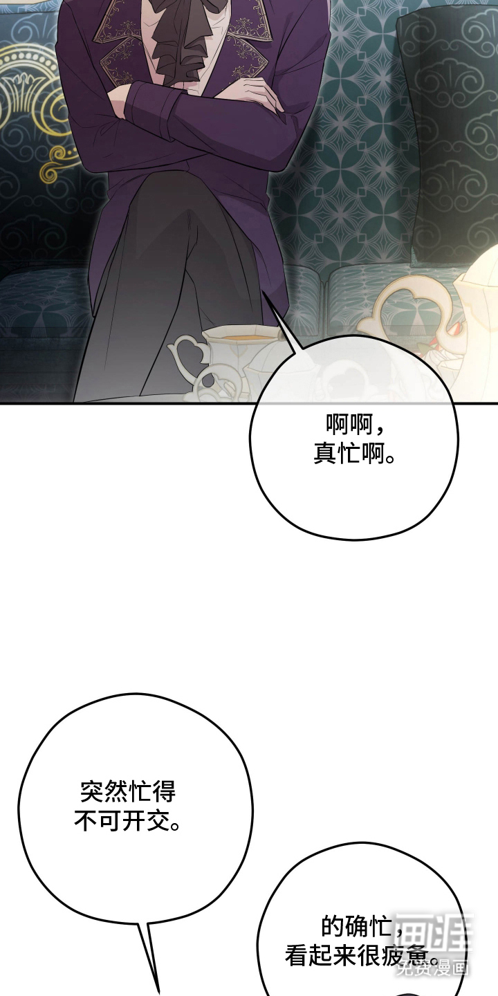 支配者游戏 第11话 第32页