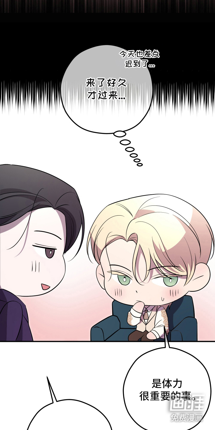 支配者游戏 第12话 第2页