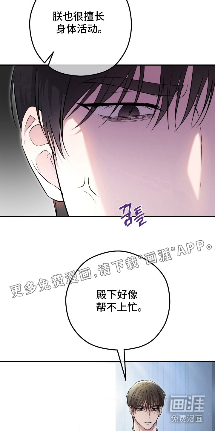 支配者游戏 第12话 第5页