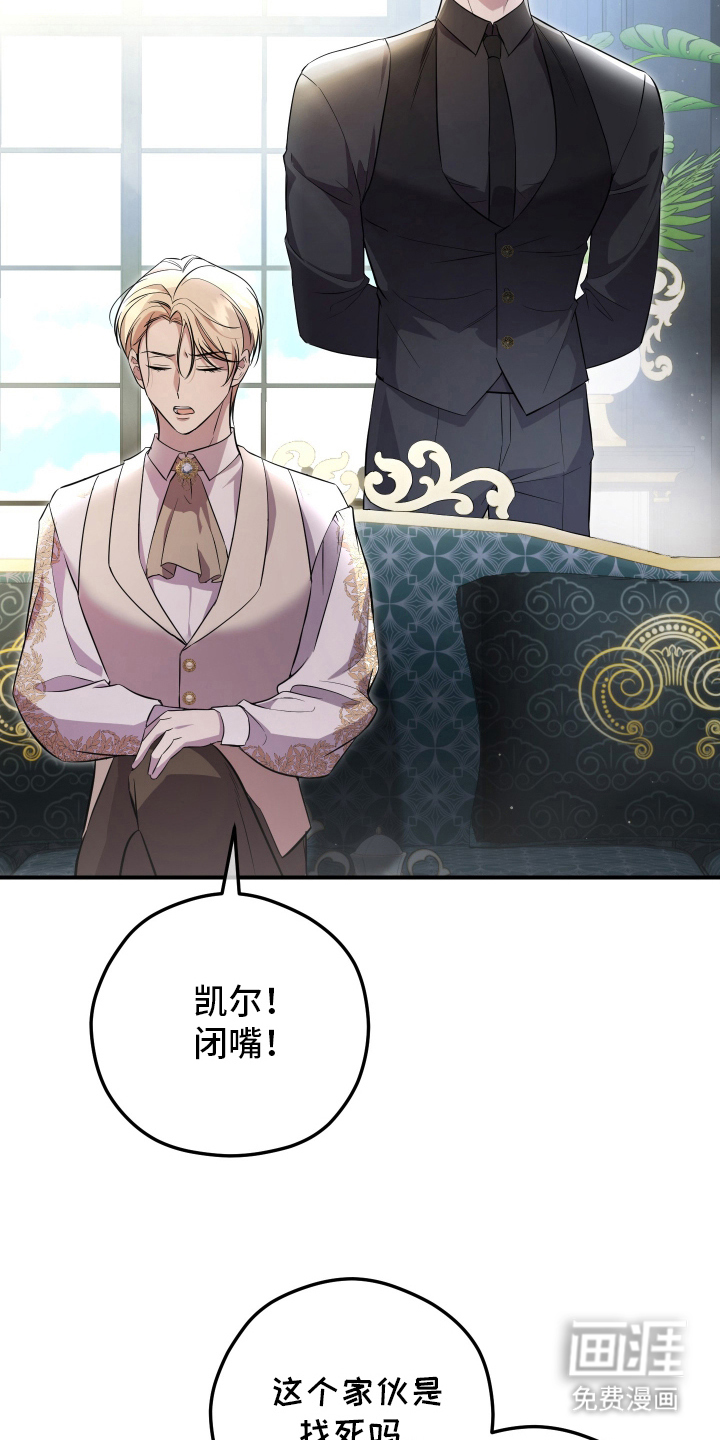 支配者游戏 第12话 第6页