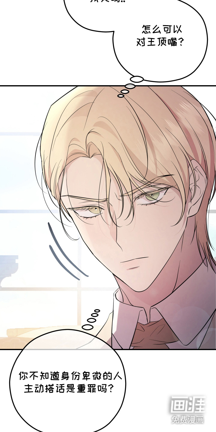 支配者游戏 第12话 第7页