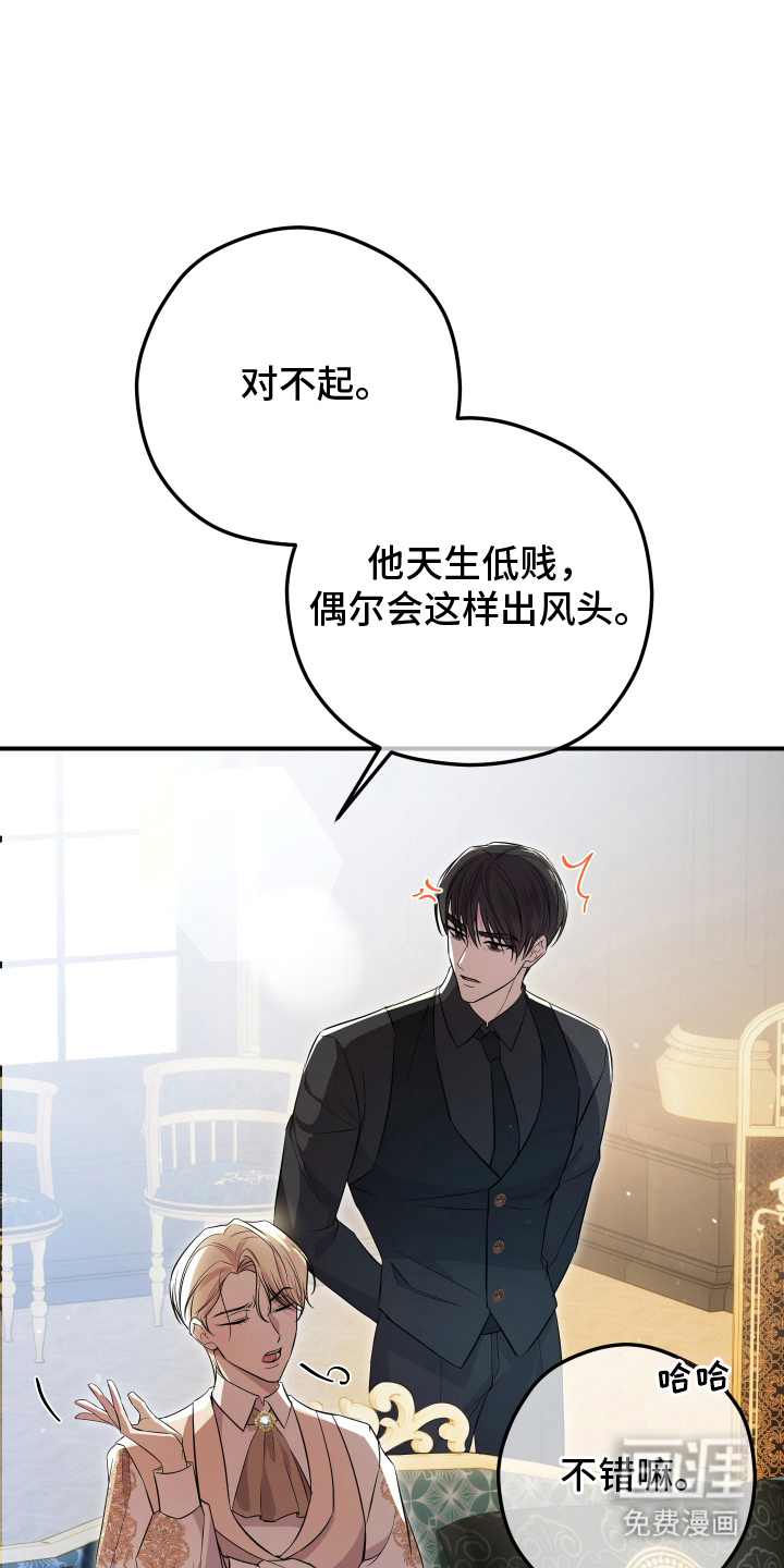 支配者游戏 第12话 第9页