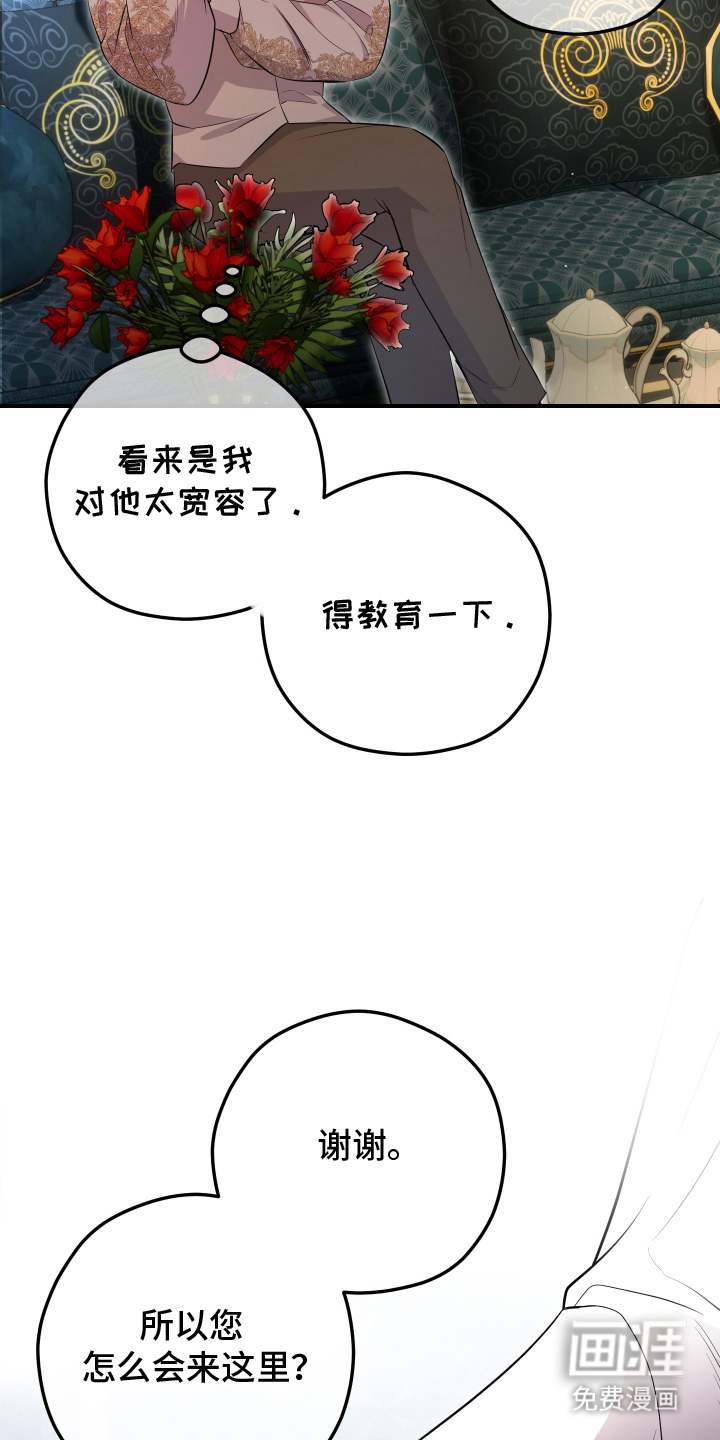 支配者游戏 第12话 第10页