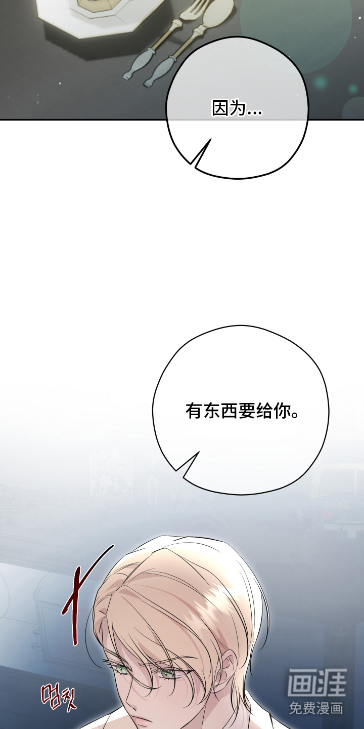 支配者游戏 第12话 第12页