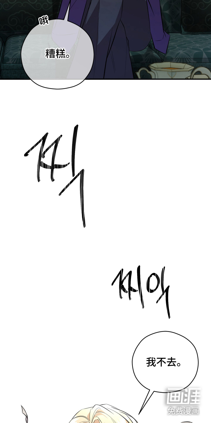 支配者游戏 第12话 第20页